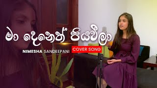 Ma Deneth Piyawila  Saranga Dissasekara  Cover Song  Nimesha Sandeepani  Cover Songs Sinhala [upl. by Kelam]