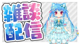 【Vtuber】まったり雑談したりコメ返したり！！ 【各務原れいか】 [upl. by Megargee]