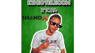 ETHIO TELECOM ❌ እግር ብሉ SHAMO ❌ [upl. by Carmelle]