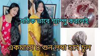 চুলের সাপ্তাহিক যত্নের জন্য এই গরমে কিভাবে চুলে শ্যাম্পু করবেন  hairgrowth 100 gurantee haircare [upl. by Ciri928]