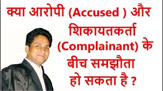 compoundable offence  320 crpc in hindi  dhara 320 kya hai  compoundable meaning in hindi [upl. by Haidabej299]