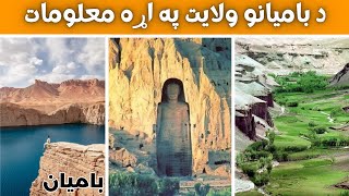 Amazing Information About Bamyan Afghanistan Beautiful And Historic Province [upl. by Omsare]