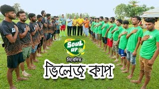 Eid Natok 2018  Village Cup ভিলেজ কাপ Jovan Tasnuva Elvin Faruk Ahmed [upl. by Islehc]