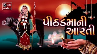 PITHAD MAA AARTI [upl. by Killie678]