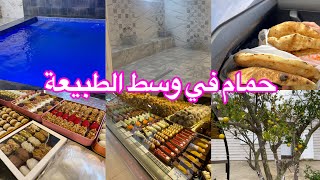 تحميمة اانا و العائلة في حمام وسط الطبيعة و بين الجبال ببن يونس زموري ولاية بومرداس 0799887779 [upl. by Katz]