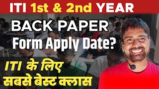 ITI Back paper Apply Date  back paper kab hoga ITI first year and second year [upl. by Ahsead]