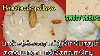 how to make paalkova  palkova recipe in tamil  homemade sweet recipe [upl. by Stodder]