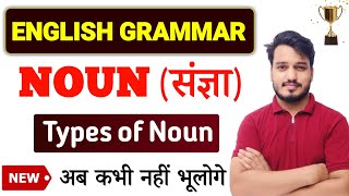 Noun in English Grammar  Types of Noun  Parts of Speech  English Grammar Noun Class 12 [upl. by Pacheco]