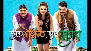 पुन्हा गोंधळ पुन्हा मुजरा Punha GONDHAL PUNHA MUJRA FULL MARATHI MOVIE MAKRAND ANASPURE SAYAJI [upl. by Warford]