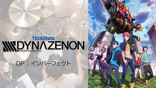 『SSSSDYNAZENON』OP「インパーフェクト」【フルサイズ】叩いてみた。 SSSSDYNAZENON OP Imperfect FULL SIZE Drum cover [upl. by Ina]