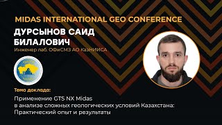 Применение midas GTS NX в анализе сложных геологических условий Казахстана [upl. by Andris]