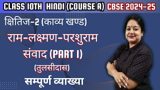 Ram Lakshman Parshuram Samvad Detailed Explanation Part 1 Kshitij2 Class 10 Hindi CBSE 202425 [upl. by Naj]