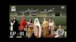 Aakhri Station Episode 1  13th February 2018  ARY Digital Drama [upl. by Debo605]