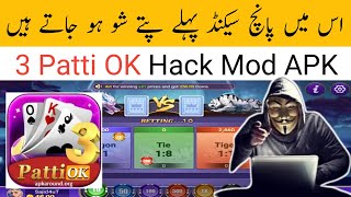 3 Patti OK Hack Mod APK  3 Patti Hack Mod APK  3 Patti OK Hack Mod APK Download  3 Patti OK [upl. by Adle926]