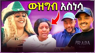 🔴 የጂጂ እጅጋየሁ ሽባባው ዉዝግብ ያስነሳው ጉዳይና የቬሮኒካ አዳነ ከደመናው አዲስ Music Clips [upl. by Ientruoc363]