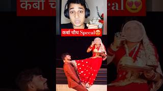 ए क्या करदिया😱 short shortvideo trending karwachauth [upl. by Romelda532]