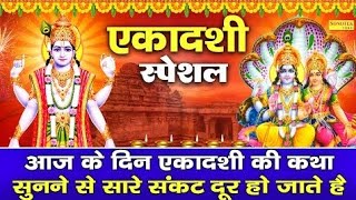 Devuthni ekadashi vrat Kathaekadashi vrat Kathaekadashi ek raja ki kahanimanbityoutube video [upl. by Ioyal]