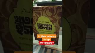 খুতবাতুল ইসলাম kitab lovebook study motivation বই books [upl. by Imit]