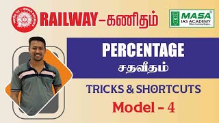 RAILWAY MATHS PERCENTAGE MODEL 4 USEFULL FOR ALP TECHNICIAN NTPC GROUP D JE EXAMS [upl. by Berty]