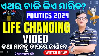 Life Changing Video Motivation By Chinmaya Sirଥରେ ଦେଖିବେ ଜୀବନ ସୁଧୁରିଯିବ।Motivational Speech by CP [upl. by Vacuva186]