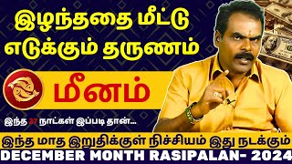 மீனம் December Month Rasipalan  2024  Meenam  Meena rasi  Rasipalan  Jothidam  Varam TV [upl. by Rexana670]