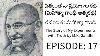 FULL Ep17  సత్యంతో నా ప్రయోగాల కథ  మహాత్మా గాంధీ ఆత్మకథ  రచయిత మహాత్మా గాంధీ  khastv1 [upl. by Sualocin320]