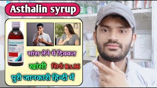 Asthalin syrup use dose benefits and side effects full review in hindi sulbutamol syrup [upl. by Asinet802]