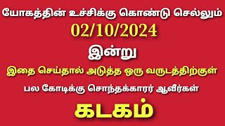 mahalaya amavasya 2024 date tamil kadagam  mahalaya amavasya tharpanam in tamil kadagam  kadagam [upl. by Aillimac]