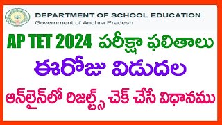 HOW TO DOWNLOAD AP TET RESULTS 2024  AP TET RESULTS 2024 LINK  AP TET RESULTS 2024 AP TET RESULTS [upl. by Eimar]