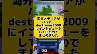 ［APEX プロをハッキングしたハッカー 『destroyer2009』 について解説 [upl. by Acinorav]