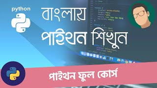 Full Python Tutorial Bangla  Python Full Course for Beginners [upl. by Ardnaek]