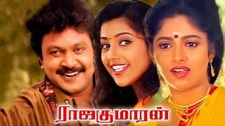 Rajakumaran Full Movie Hd  Prabhu  Meena  Nadhiya  Goundamani  Senthil  Vadivelu [upl. by Eul]