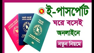 How To Apply E Passport Online in Bangladesh [upl. by Reinert]