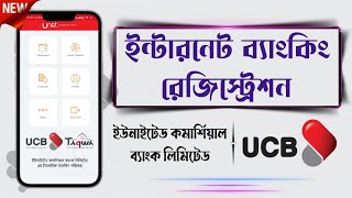 UCB Bank Internet Banking  Unet App Sign up  ইউসিবি ব্যাংক ইন্টারনেট ব্যাংকিং রেজিস্ট্রেশন [upl. by Nylzzaj]