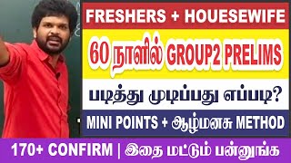 🔥🎉 60 நாளில் படித்து முடிப்பது எப்படி I இதை மட்டும் செய்ங்கI 160 CONFIRM I Sathish Gurunath [upl. by Rudie848]