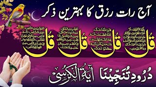 🔴LIVE Night Wazifa  4 Quls । ayatul kursi  Surah Fatiha  Darood Tanjeena  Episode 1026 [upl. by Enieledam796]