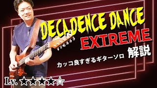 【TAB】Decadence Dance ヌーノ・ベッテンコートによるカッコ良すぎるギターソロを徹底解説 [upl. by Ailegra452]