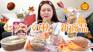 【セブン】食欲の秋、いらっしゃい‼️ [upl. by Ralyat267]