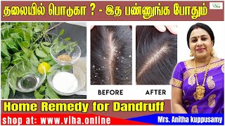 தலையில் பொடுகா   இத பண்ணுங்க போதும்  Home Remedy for Dandruff  Anitha Kuppusamy Hair Care [upl. by Novihc235]