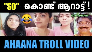 കുറച്ച് സോ എടുക്കട്ടെ🤭  Ahaana Krishna Troll Video  trollmalayalam Ahaanatrollvideo [upl. by Udell]