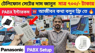 টেলিফোন সেট 🔥 PABX ইন্টারকম দাম জানুন  Pabx System Price in Bangladesh  Telephone Set Price in BD [upl. by Atnoid]