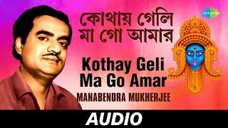 Kothay Geli Ma Go Amar  Shyamasangeet Volume 4  Manabendra Mukherjee  Audio [upl. by Frere209]