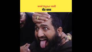 दुनिया का सबसे Digital पीर बाबा Worlds Most Digital Peer Baba  shorts facts [upl. by Aicercal]