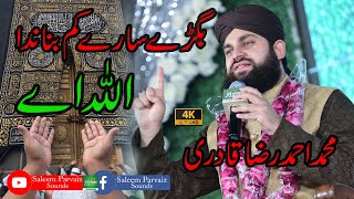 Bigre sare kam banada allah ae Hafiz Ahmad Raza Qadri New 2022 saleem parvaiz sound [upl. by Thomasa]