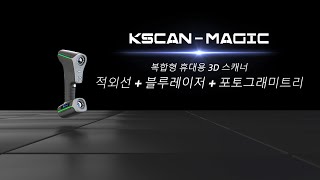 KSCANMagic 복합형 휴대용 3D 스캐너 [upl. by Gaynor]