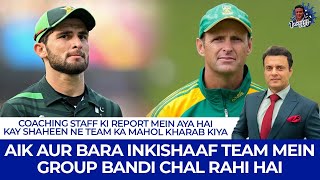 Coaching Staff Ki Report Mein Aya Hai Kay Shaheen Ne Team Ka Mahol Kharab Kiya  Tanveer Says [upl. by Waugh947]