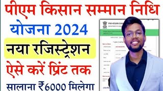 pm kisan samman nidhi yojana online  online pm kisan registration kaise kre [upl. by Poul]