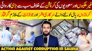 49 Crore Riyal Fraud by Saudi Citizen  Jawazat Officials  Nazaha Big Action on Corruption [upl. by Haye284]