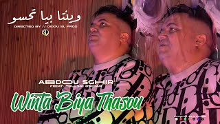 Abdou Sghir x Yousri  Winta Biya Thasou quot وينتا بيا تحسو quot Clip Officiel 2025 [upl. by Torrence]