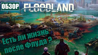 Floodland Обзор ► Есть ли жизнь после Флуда [upl. by Ramo438]